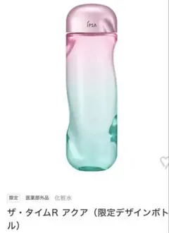 IPSA ザ・タイム Ｒ アクア 限定デザイン 増量ボトル 300ml 未使用