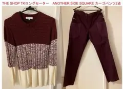 THE SHOP TK ロングセーター　ANOTHER〜 カーゴパンツ2点