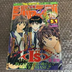 週刊少年ジャンプ 1997年 19号 アイズ新連載 I