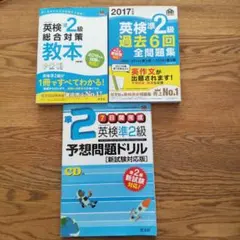英検準2級予想問題ドリル 過去問題集 総合対策教本 3冊セット