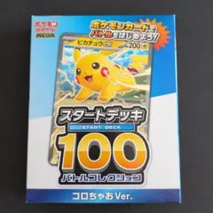 ポケモンカード スタートデッキ100 コロちゃおVer.のサムネイル