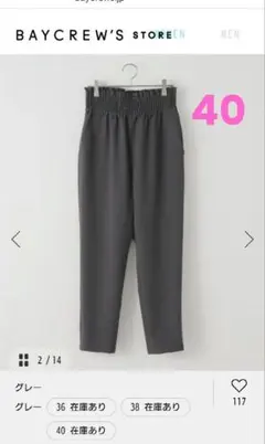 ウールライクストレッチイージーテーパードパンツ　40