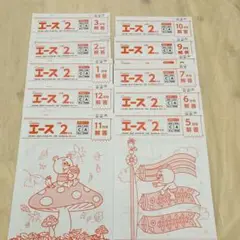 Gamba エース 2年生 解答のみ複数冊セット