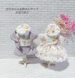 現品限　ハンドメイド　ドール服　お兄さん＆お姉さん　おでかけセット【4-1】