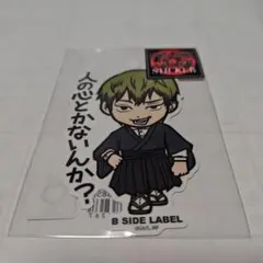 呪術廻戦 禪院直哉 人の心とかないんか？ B-SIDE LABEL ステッカー