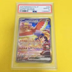 ヒビキのホウオウex SAR SV9a 086/063 PSA10 ポケモンカード ヒビキのホウオウex SAR SV9a 086/063 ポケカ トレカ