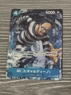 ワンピースカードゲーム Mr.3 ギャルディーノ OP06-058パラレルSR