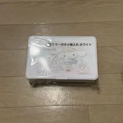 シナモロール　当りくじ　ミラー付き小物入れホワイト