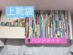 ♡ハンドメイド♡上靴袋