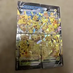 ピカチュウ V-UNION 25周年記念カード4枚セット
