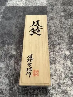 新品　未使用　明珍風鈴 木製箱付き