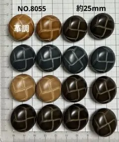 NO.8055 飾りボタン　　　　アソート約25mm 16個
