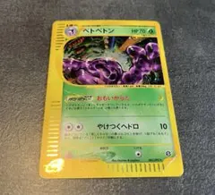 ポケモンカード ベトベトン eカード レア 渦巻きホロ 地図にない町 第2