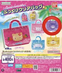 サンリオキャラクターズ ぷっくりクリアバッグ ガチャガチャ　クロミのサムネイル