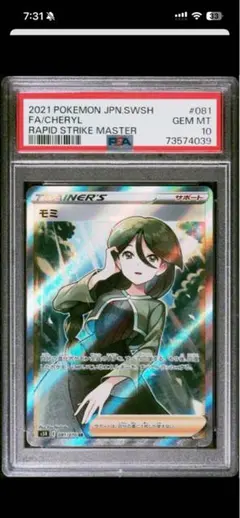 モミ SR PSA10 即購入可 PSA10】モミ (SR) {081/070} [SR] - magi通販【ポケモンカード専門】