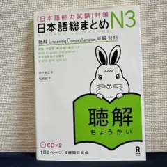 日本語総まとめ N3 聴解 解答付け