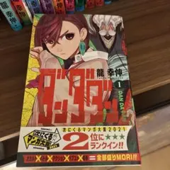 デスノート 1巻 初版＋短編集 初版 帯付き ジャンパラ ジャンコミSCOOP