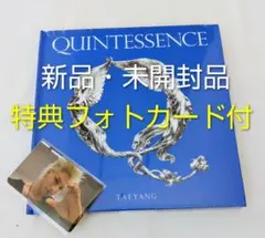 TAEYANG QUINTESSENCE BLUEver.未開封品 特典カード付
