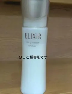 ELIXIR アドバンスド　エマルジョン　T I