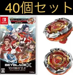 新品未開封 Switch ベイブレードエックス XONE 40個セット【2195