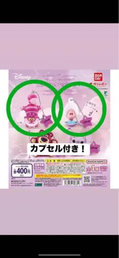 ディズニー カラフルキーホルダー 2個セット