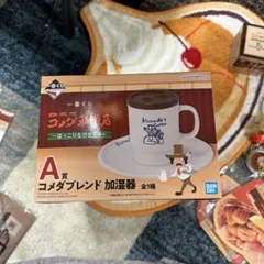 一番くじ　珈琲所コメダ珈琲店　A賞