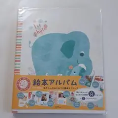 絵本アルバム　　　育児日記用に