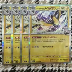 ナンジャモのタイカイデン　I sv9 032/100 4枚のサムネイル