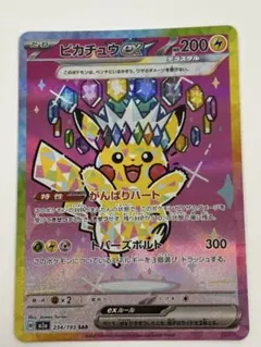 ポケカ ピカチュウex SAR メガドリーム - メルカリ