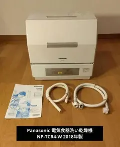 2026年最新】食洗機 パナソニック 2018の人気アイテム - メルカリ