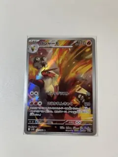 バシャーモ AR ロケット団の栄光