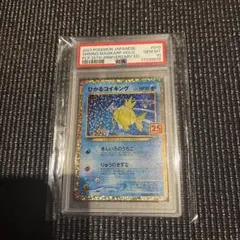 【PSA10】 ひかるコイキング 25th プロモ