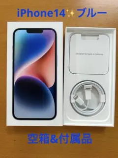 Apple iPhone14 ブルー 空箱 付属品 Lightningケーブル