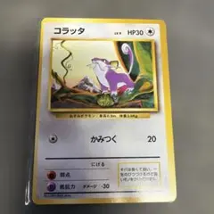 ポケモンカード旧裏 コラッタ マークなし 3a1 - メルカリ