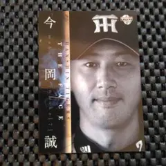 今岡誠 阪神タイガース トレーディングカード