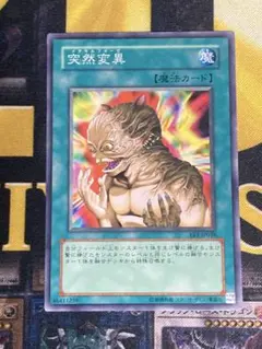 遊戯王　突然変異　EE1-JP038 ①