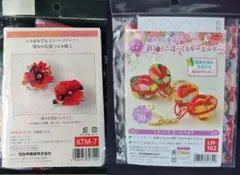 和のミニ ぽっくり キーホルダー+つまみ細工 ブローチ+ピンセット/手芸キット