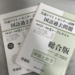 共通テスト 国語過去問題 増補版