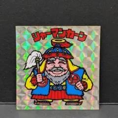 【送料無料】初期懸賞版? チョコ版? シャーマンカーン 裏印字紺色 012