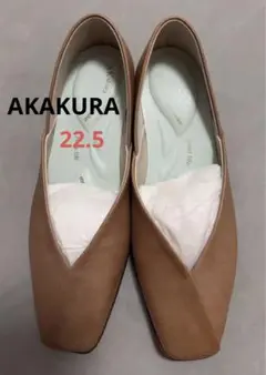 AKAKURA（アカクラ） Vカットバブーシュパンプス22.5 新品