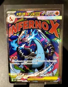 【美品】メガリザードンX eX（223/193） INFERNO X