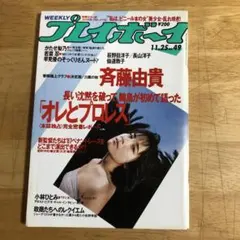 2026年最新】1976年 週刊プレイボーイの人気アイテム - メルカリ