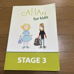 カランキッズ ステージ3 Callan for kids Stage3 英語教材 - メルカリ