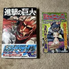 2026年最新】進撃の巨人 1巻 初版の人気アイテム - メルカリ