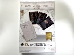 ハリーポッター 一番くじ WIZARDING WORLD Series2 D賞