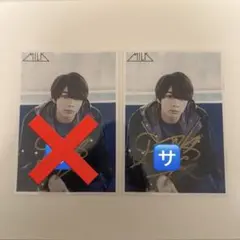 M!LK 塩﨑太智 生写真 サイン