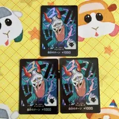 ワンピースカード ドンカード パラレル仕様 ヤマト 3枚