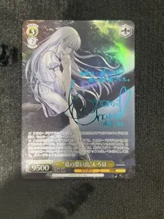 ヴァイスシュヴァルツ　能代　SP　サイン WS】能代 sp サイン アズールレーン ヴァイスシュバルツ - メルカリ