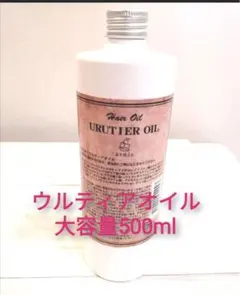 匿名配送】ウルティアオイル 500ml 洗い流さないトリートメント