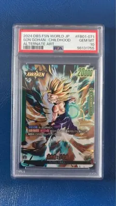 融合世界FB01-071 孫悟飯：少年期領袖平行 PSA 10